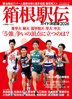 箱根駅伝ガイド決定版2026：読売新聞の会社案内