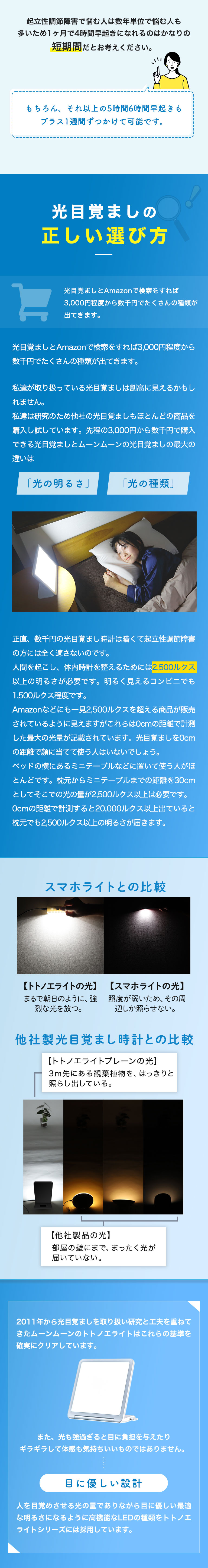 光目覚まし時計トトノエライトプレーン - 起立性調節障害改善協会推奨