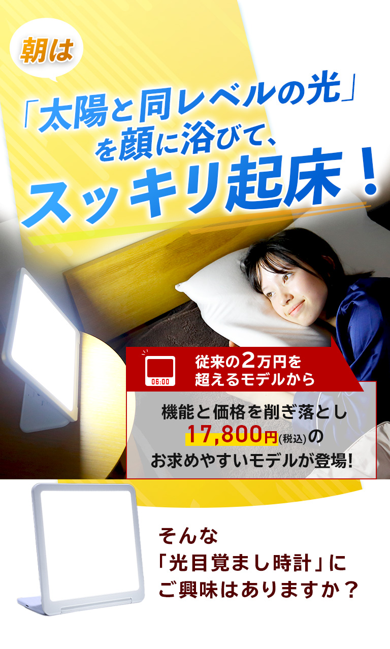 光目覚まし時計 トトノエライトプレーン - ムーンムーン公式通販