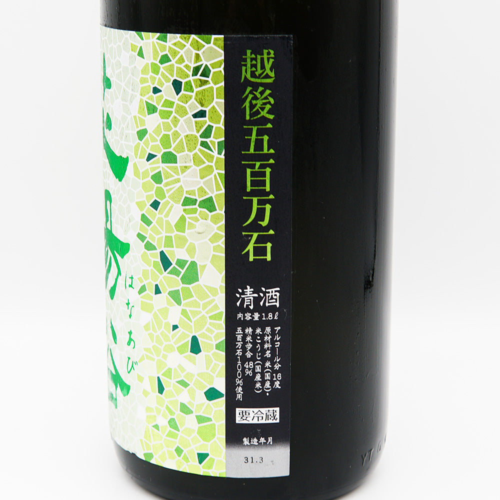 花陽浴 純米大吟醸 越後五百万石 無濾過生原酒 1800ml｜日本酒専門店