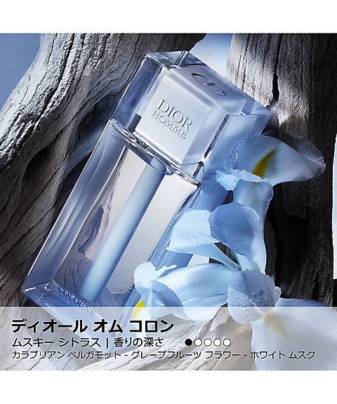 ディオール（Dior） ディオール オム コロン 通販 | 【ISETAN BEAUTY