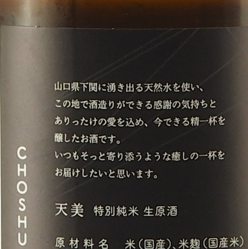 日本酒勉強会】天美を造る長州酒造 杜氏 藤岡美樹さんにお話を伺いまし