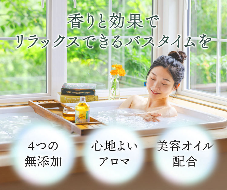 大自然を肌で、心で感じるバスタイム。｜ナチュラルアイランド