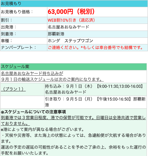 沖縄へ車両輸送をするときの流れと注意事項を解説！沖縄へ自動車を送り