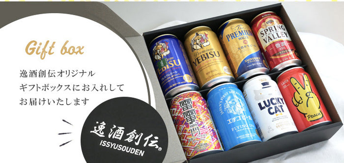 ビール 至福の贈り物 国産ビール 8本 飲み比べセット 350ml エビス