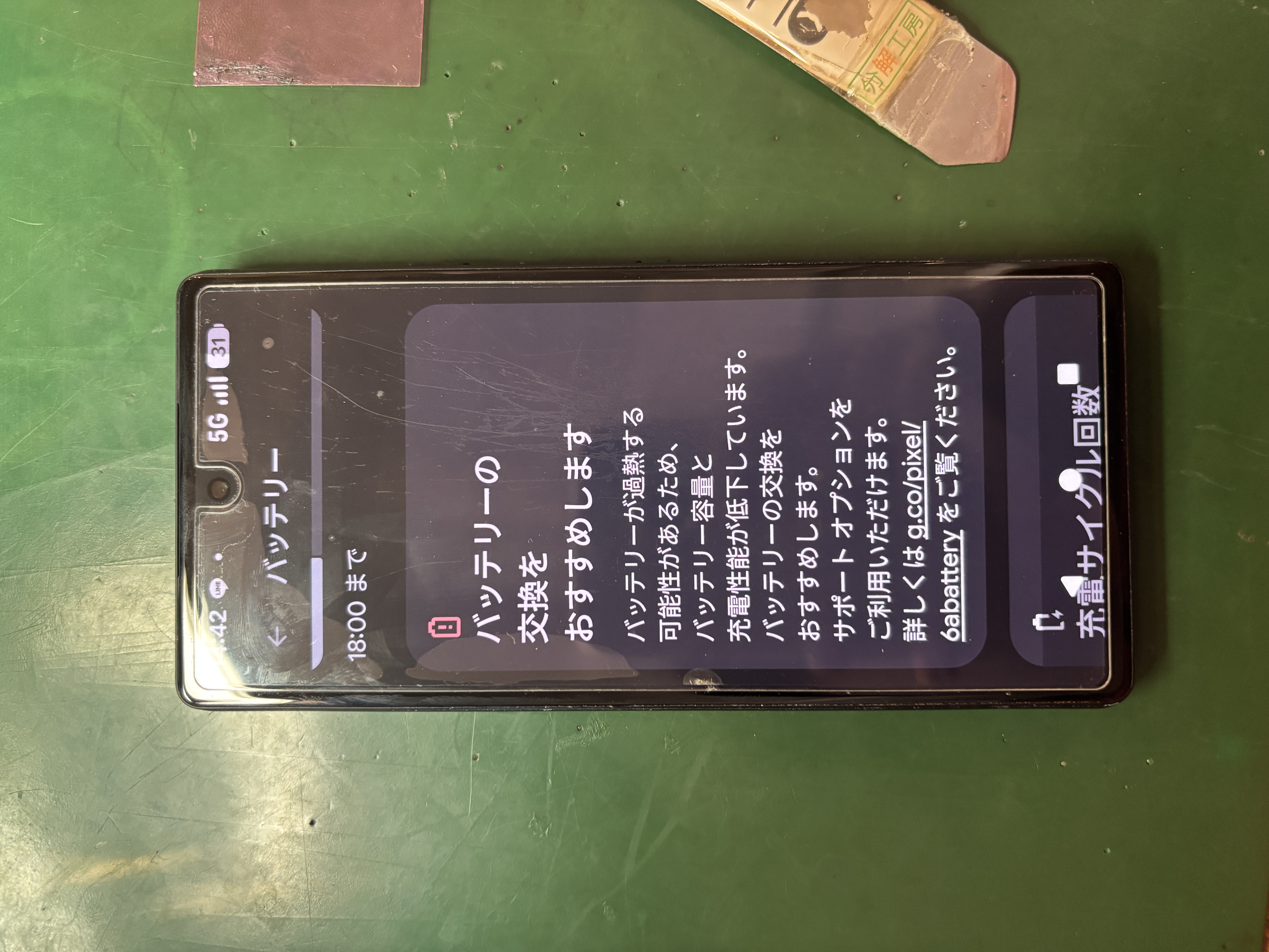 Google pixel6a バッテリー交換！！ - 糸満店 - 沖縄 iPhone修理