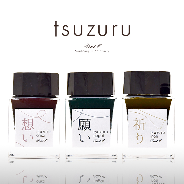 即日出荷OK】Pent〈ペント〉 万年筆 ボトルインク tsuzuru 3色セット