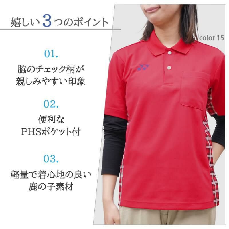 介護 ポロシャツ YONEX 男女兼用/吸汗速乾/無地 (トンボ/ヨネックス