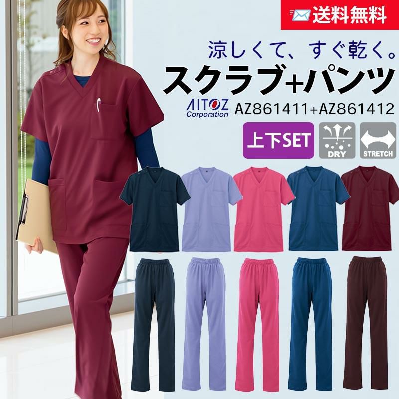 スクラブ+パンツ 上下セット 男女兼用[AZ861412/アイトス]｜介護