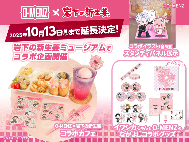 詳細発表】謎のダンステロリスト集団「O-MENZ」と岩下の新生姜のコラボ