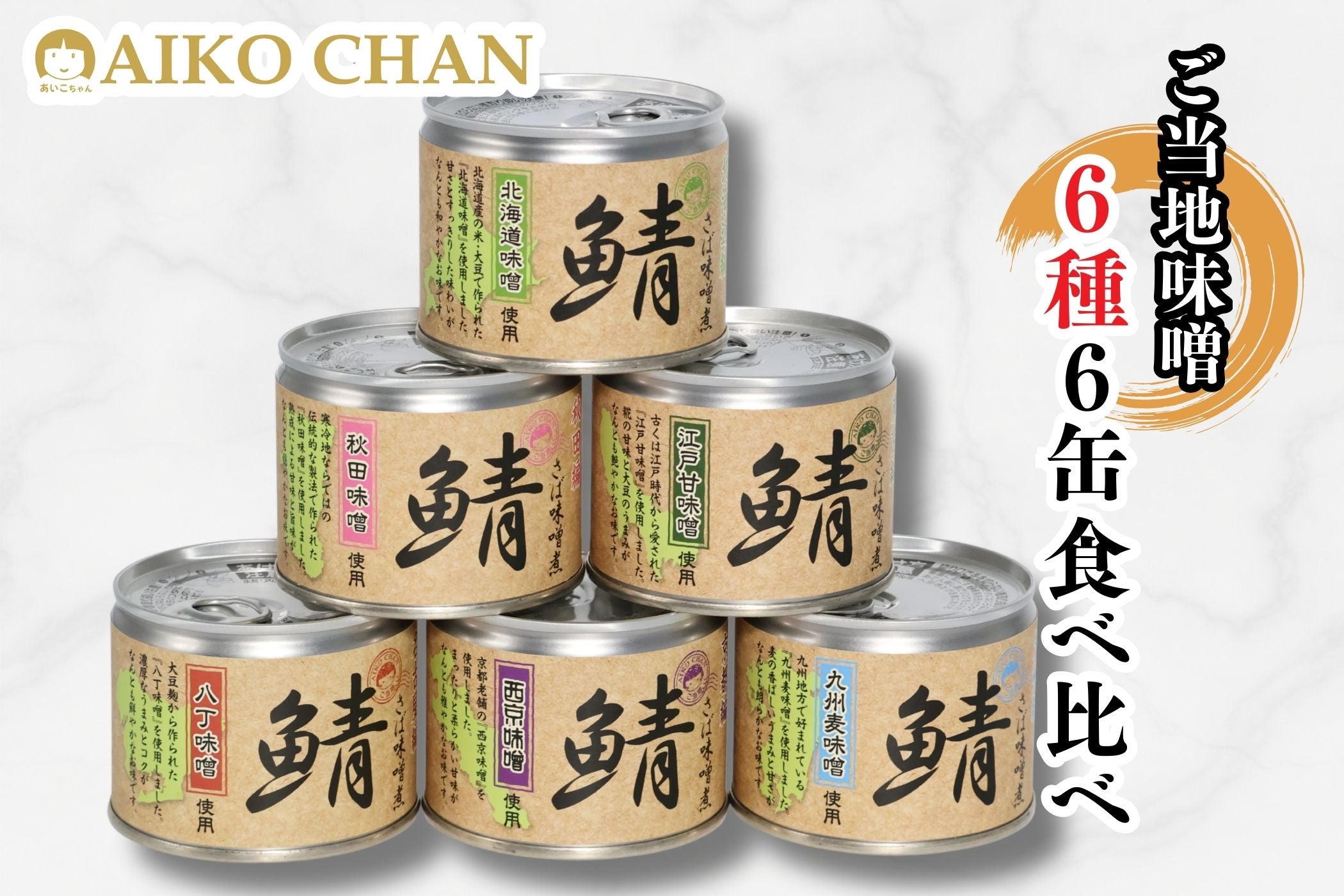 あいこちゃん誕生祭2026 15周年特別セール | 伊藤食品公式オンライン