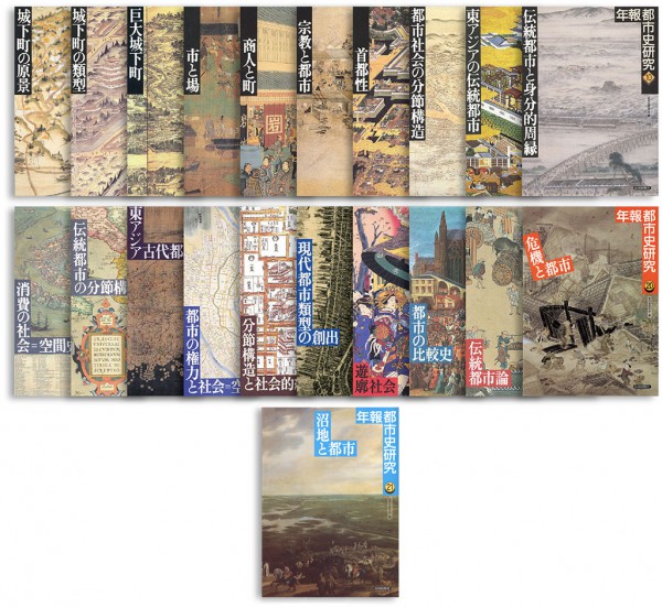 刊行物 | 伊藤研究室〔都市・建築・歴史〕