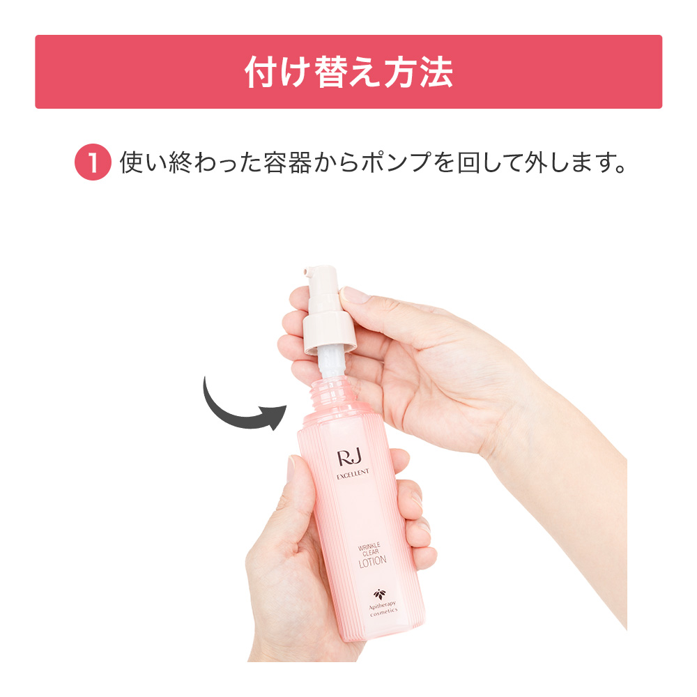 RJエクセレント 薬用リンクルクリア ローション｜化粧品の通販 山田