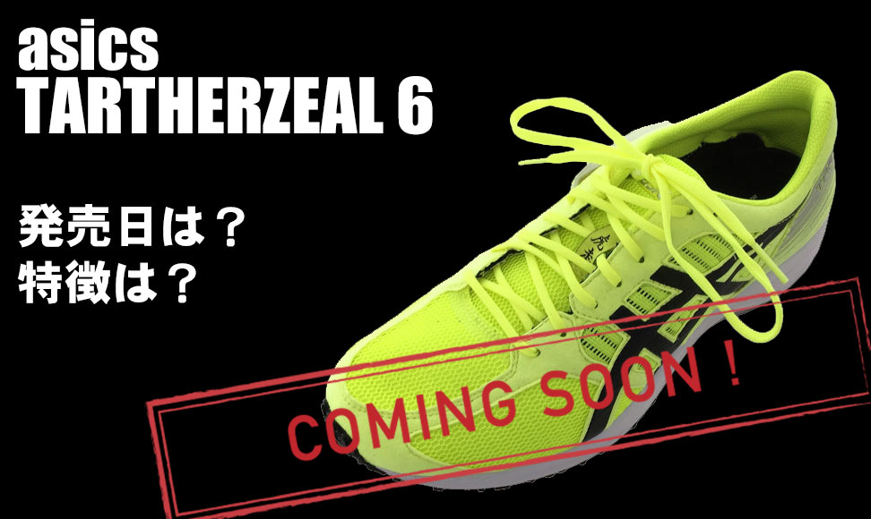 ターサージール6の発売日と変更点 その後に登場するTENKA（テンカ）に