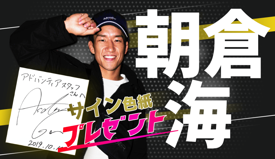 RIZIN「朝倉海」サイン色紙プレゼント！！ | アドバンティア J