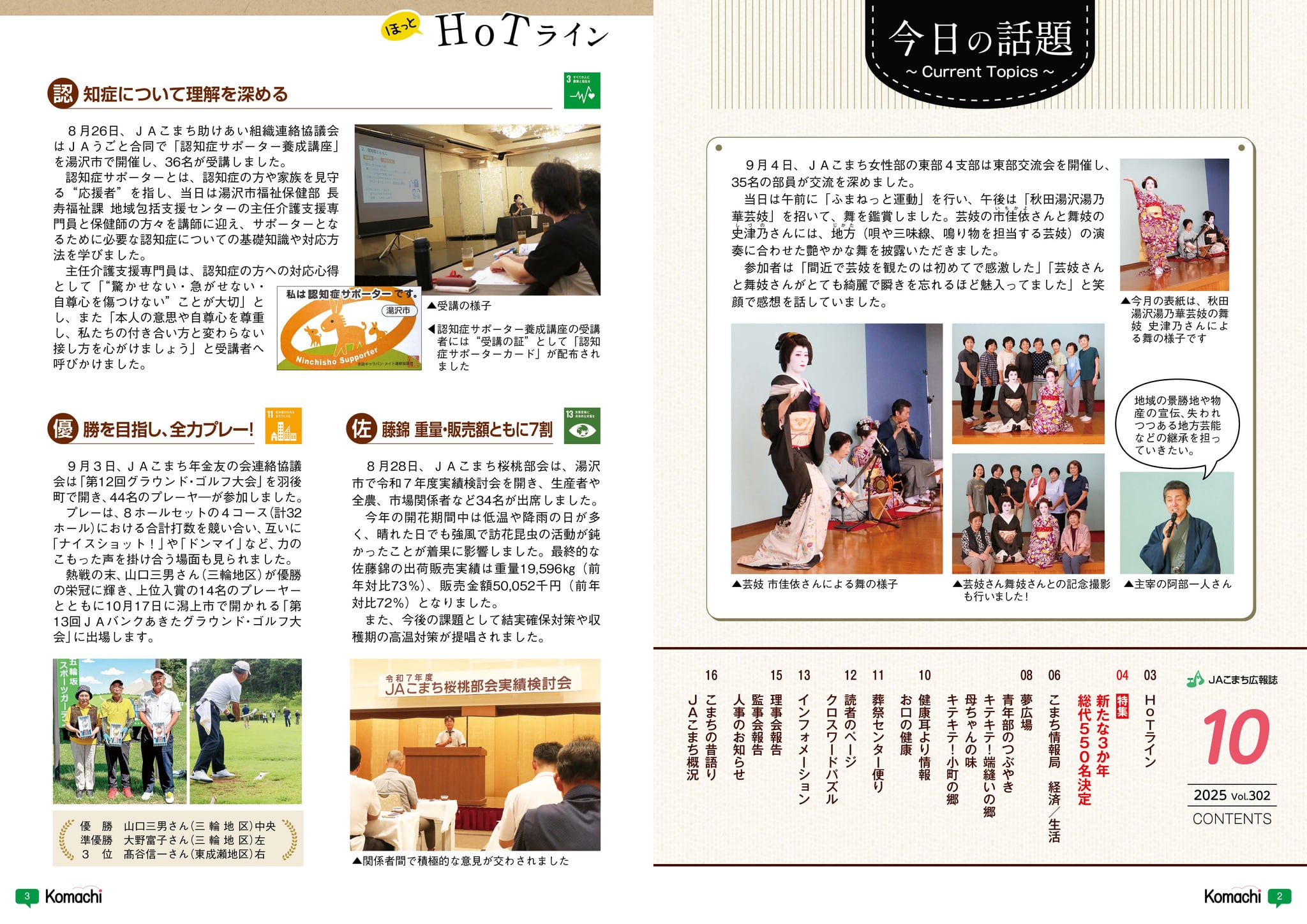 2025年10月号 vol.302｜こまち農業協同組合のホームページへようこそ！