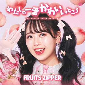 Fruits Zipper - Watashi No Ichiban Kawaiitokoro (Karen Matsumoto