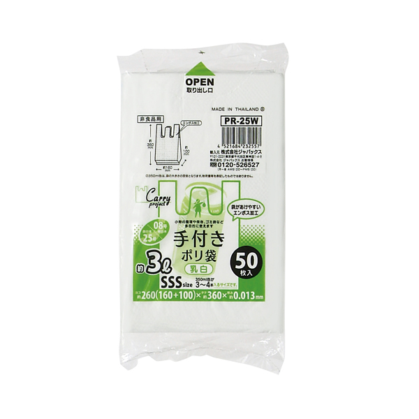PR25W 手付きポリ袋 コンパクトタイプ SSSサイズ(約3L) 乳白 50枚