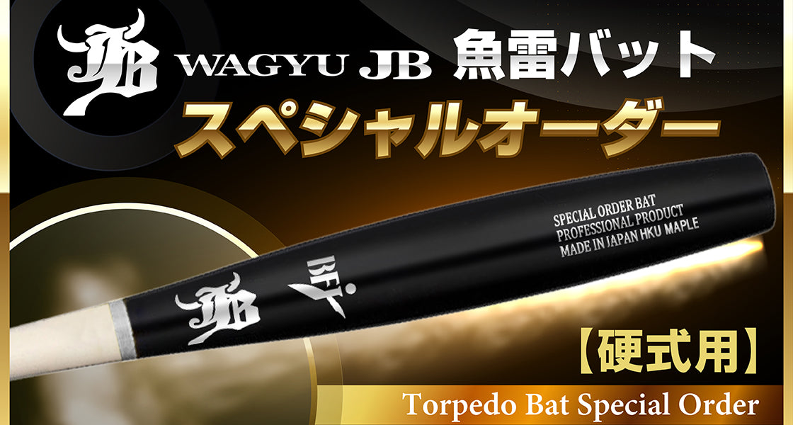 公式】ボールパークドットコム（和牛JB・JBバット・オーダーグラブ