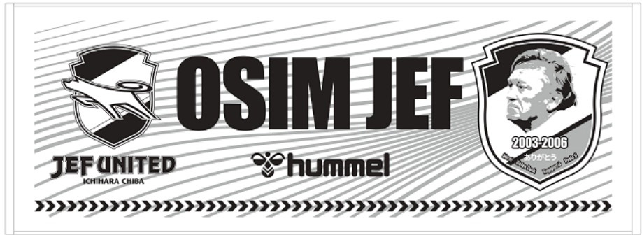 オシム元監督追悼試合記念グッズの会場販売のお知らせ｜ニュース