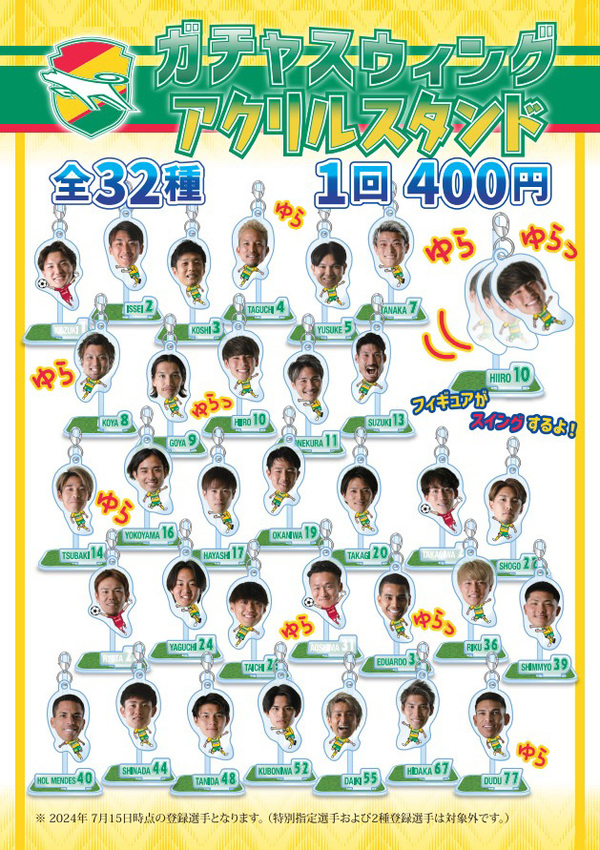 8月17日（土）第27節いわきFC戦新商品発売について｜ニュース｜ジェフ