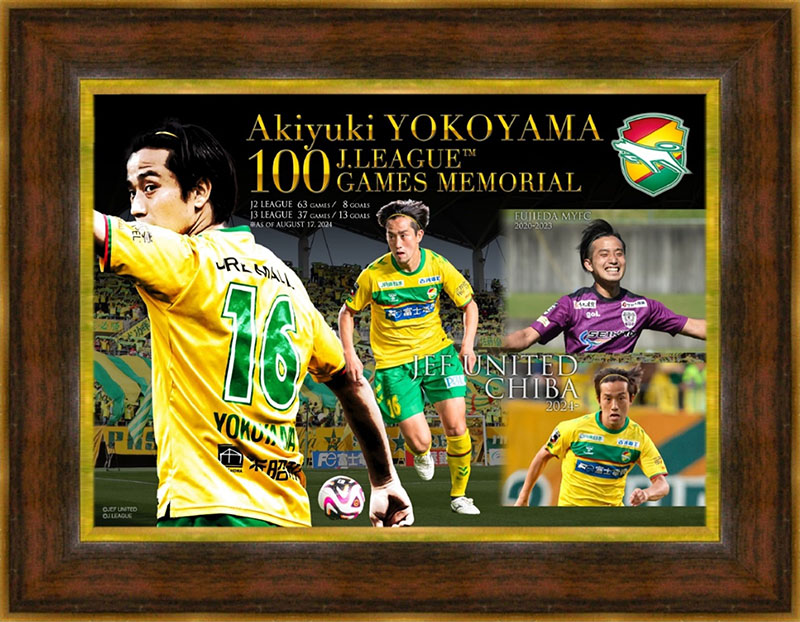 横山暁之選手Jリーグ100試合出場記念フォトフレーム受注販売について
