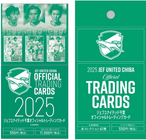 8月2日（土）発売 「2025オフィシャルトレーディングカード」の販売