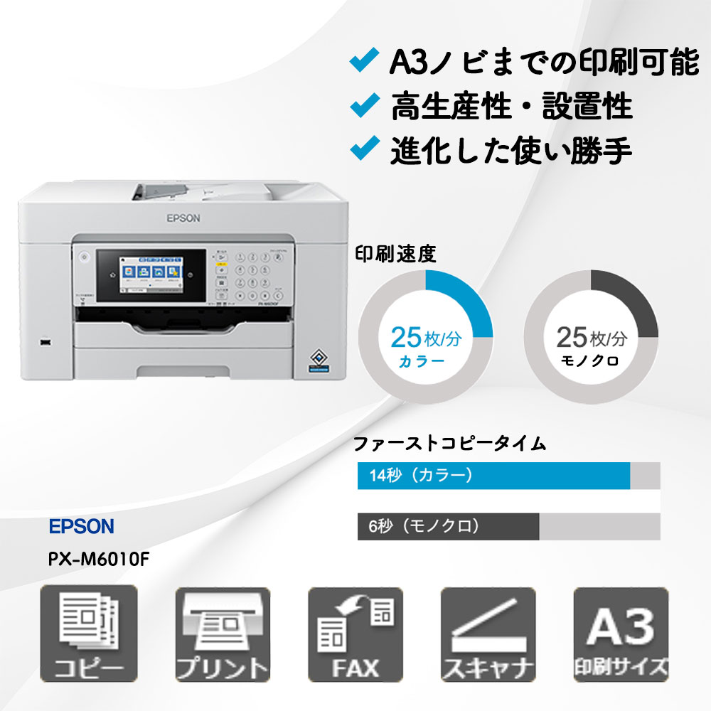 PX-M6010F エプソン A3カラー複合機 | 複合機・コピー機のリースなら