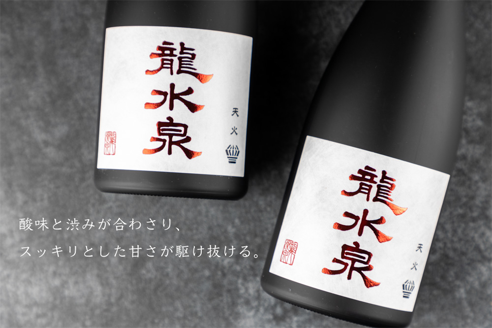龍水泉 天火 五百万石 日本酒 700ml 市野屋 長野 限定酒 【クール便指定】