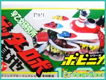 買取実績》超合金 ゲッターロボ基地 早乙女研究所 買取 | おもちゃ宅配