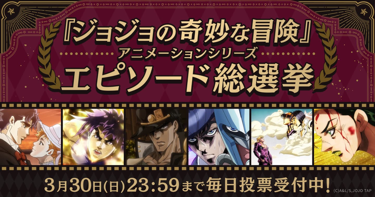 JOJODAY | SPECIAL | JOJO PORTAL SITE （ジョジョポータルサイト）