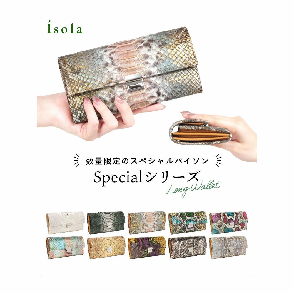 スペシャル】isola 財布 限定パイソン ギャルソン スリム SANTORINI