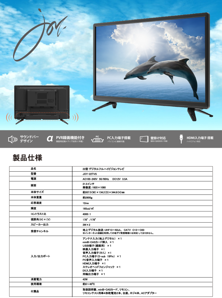 JOY-24TVSUMO1-S | JOYEUX