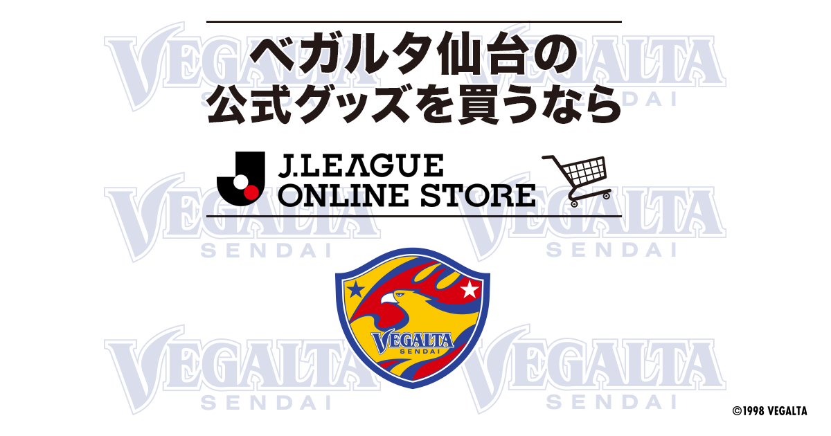 ベガルタ仙台｜【公式】Jリーグオンラインストア J.LEAGUE ONLINE STORE