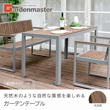 KPT-1470(DBR) ガーデンテーブル YAMAZEN(山善) 幅1405mm高さ730mm