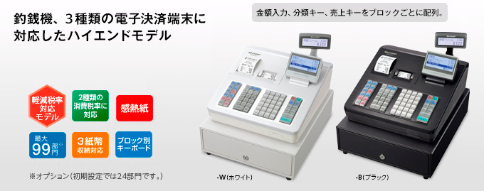 DoctorXNewさん用 シャープ ER-A411 ホワイト SHARP 電子レジスタ <ER-A411>｜電子レジスタ｜法人のお客様へ