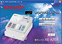 SHARP 電子レジスター XE-A207-W 電子レジスター XE-A207WW | レジスター | 介護用品・福祉用具通販の