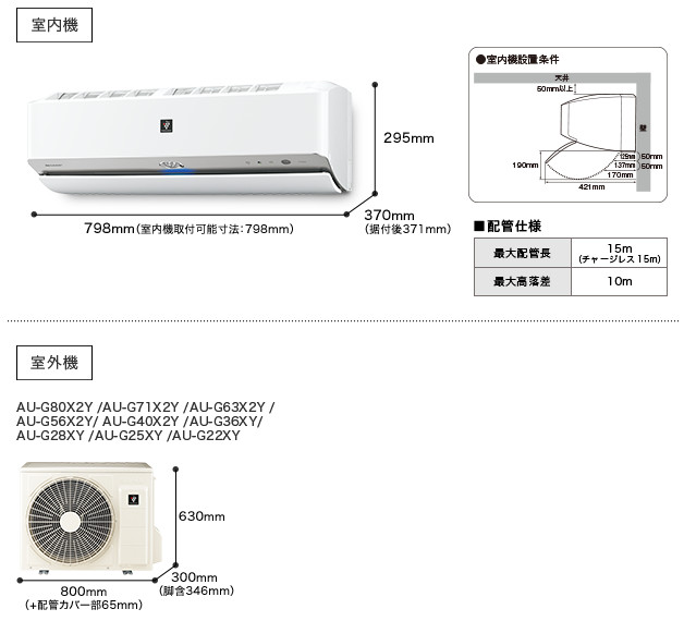 仕様/寸法 | G-Xシリーズ | エアコン：シャープ