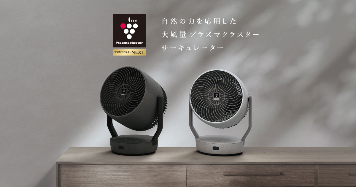 使いやすさ | PK-S1801 | サーキュレーター・扇風機：シャープ