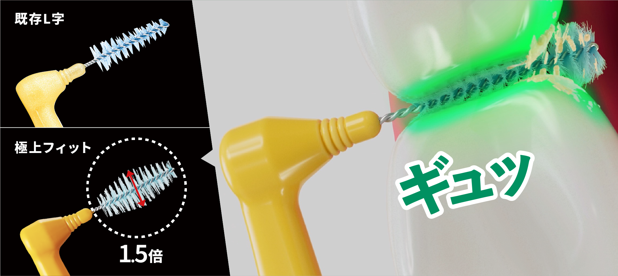 ガム歯間ブラシL字型極上フィット｜歯周病菌とたたかうサンスターG・U