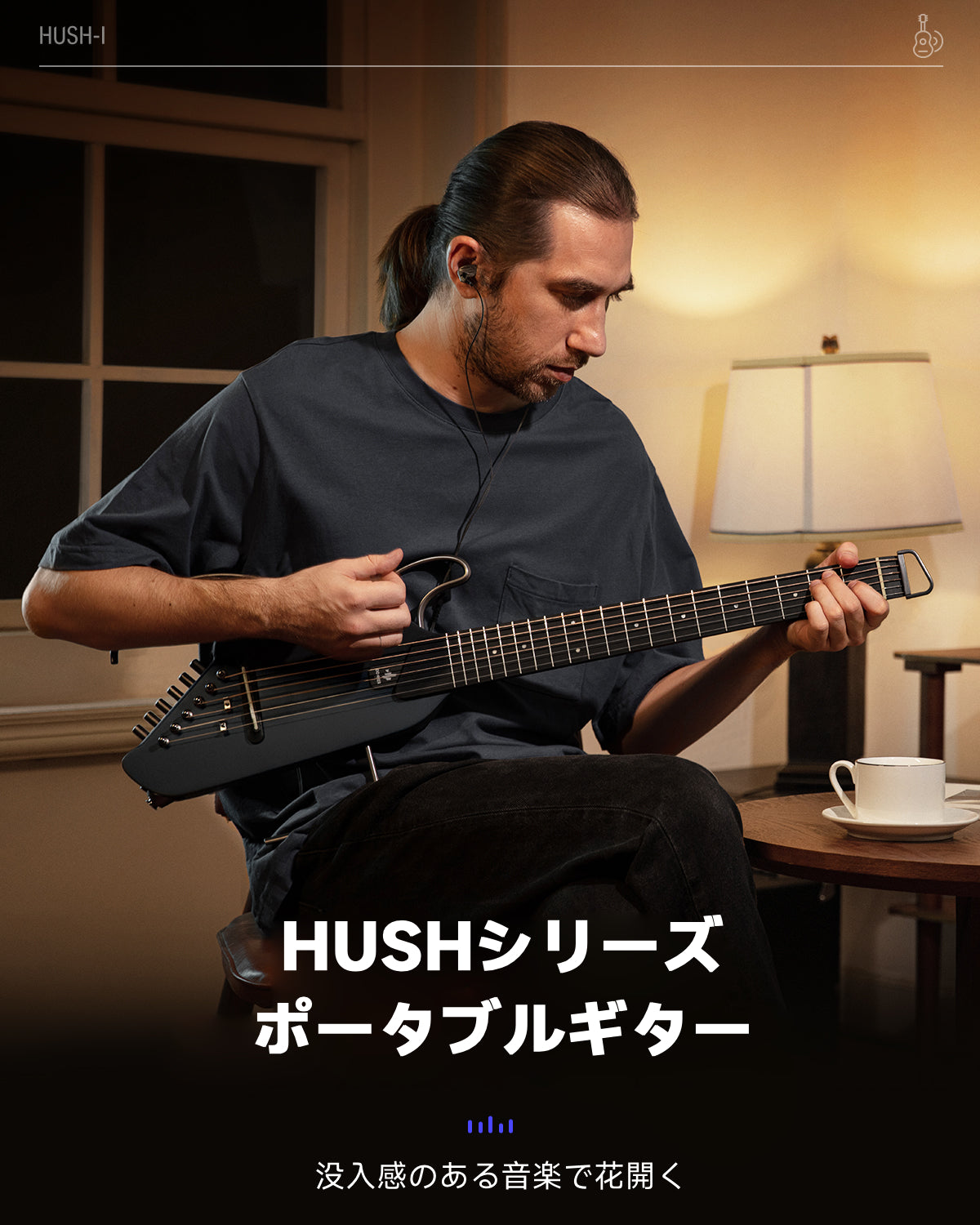 HUSH-I 静音 イヤホン対応 ヘッドレス 分解可能 携帯可能 トラベル
