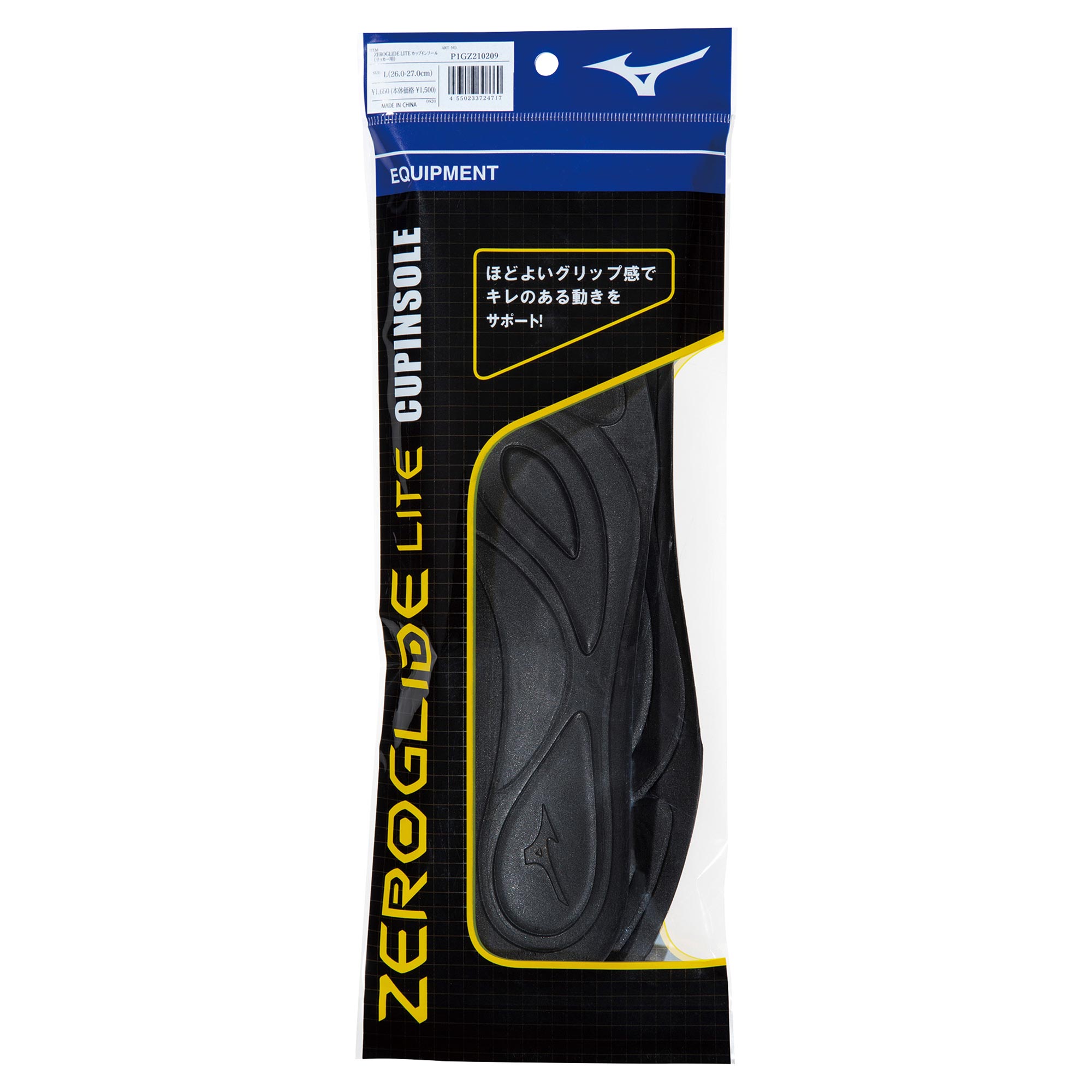 ゼログライドライトカップインソール(サッカー／フットボール