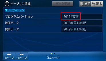 carrozzeria | クルーズスカウターユニット更新プログラム