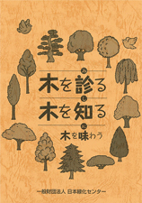 出版物一覧｜日本緑化センター