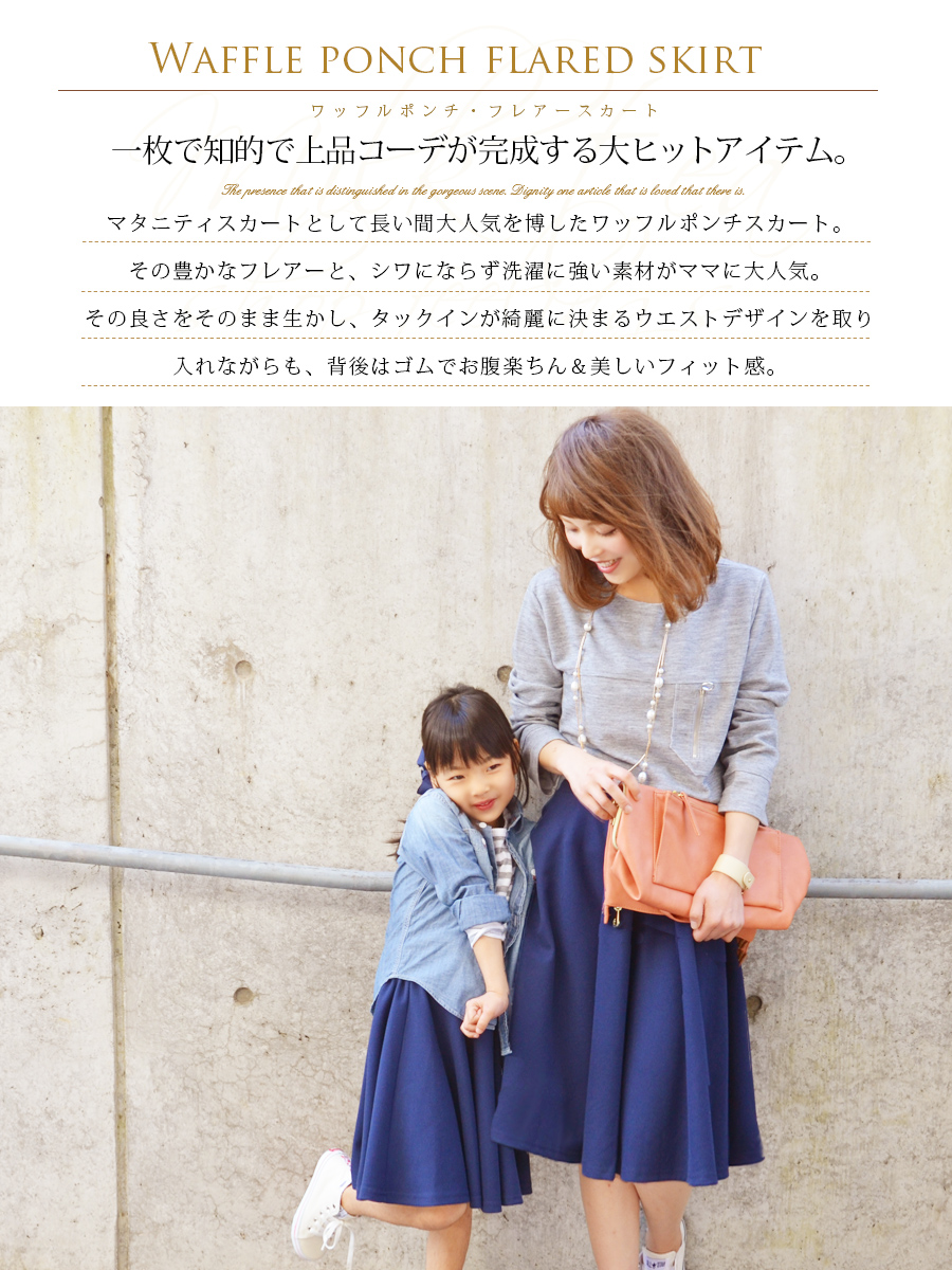 Milk tea Next＞カラフル・ワッフルポンチ・フレアースカート（洗濯OK