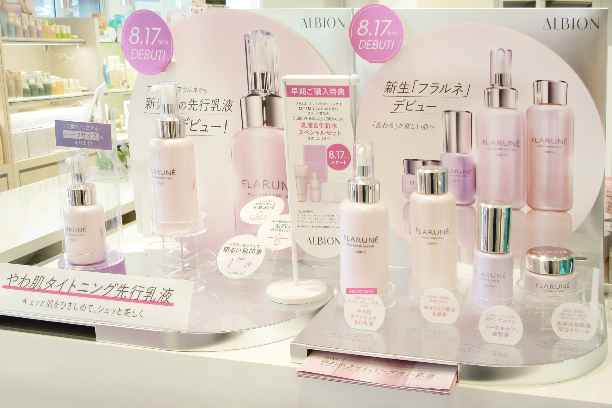 フラルネ「ライブリーライン」リニューアル | ZAKKA & COSME じゅん TONAMI