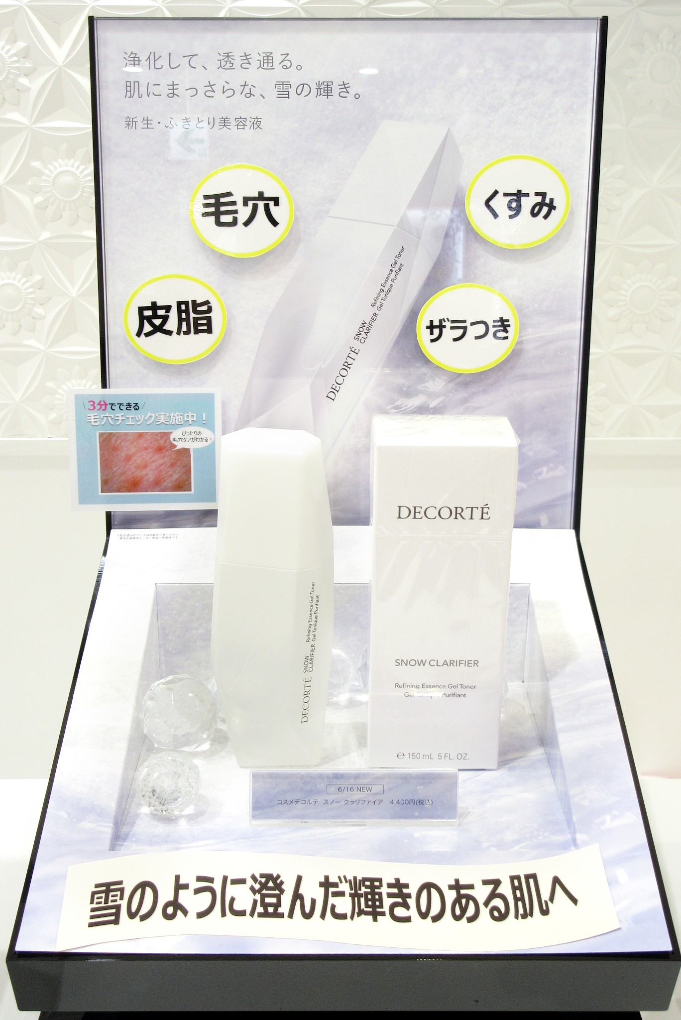 コスメデコルテ スノー クラリファイア | ZAKKA & COSME じゅん TONAMI