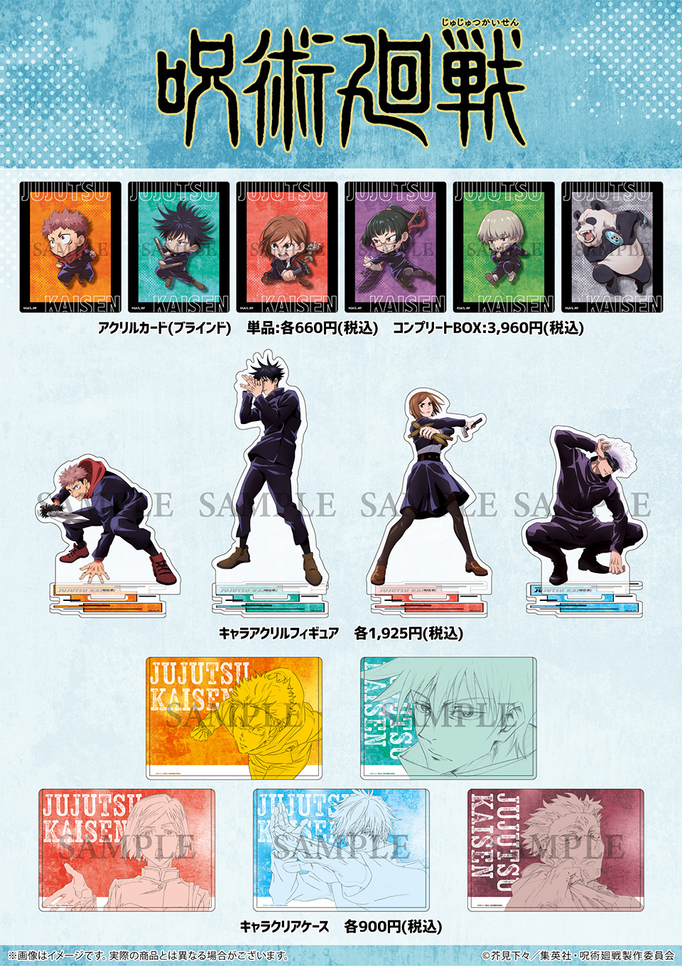 NEWS｜TVアニメ「呪術廻戦」公式サイト