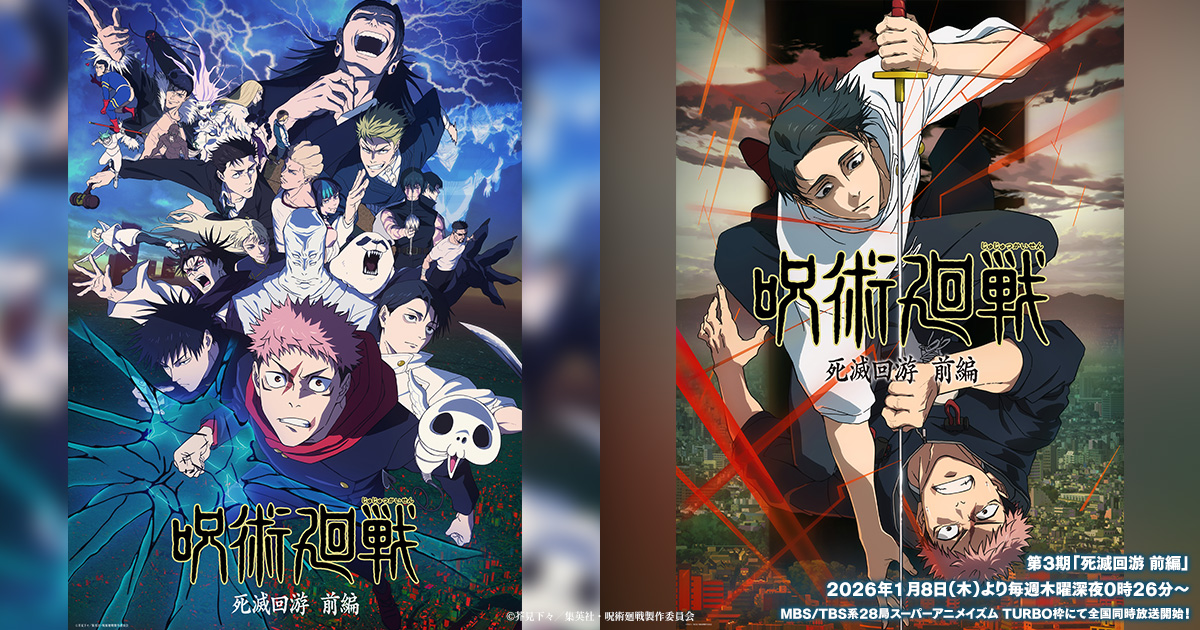 BD / DVD｜TVアニメ「呪術廻戦」公式サイト