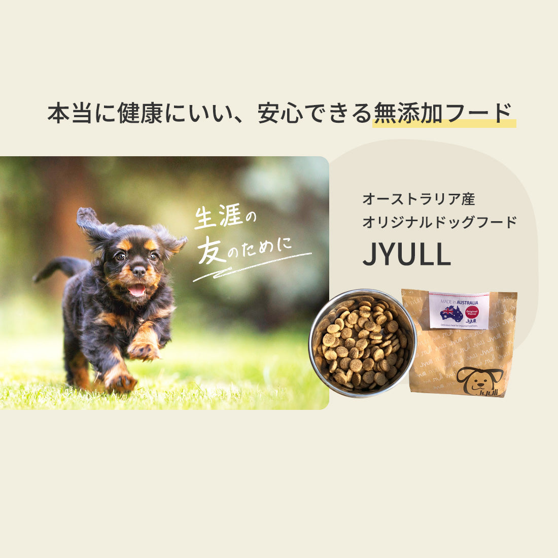お試し用】オリジナルドッグフード JYULLフード 200g | オーストラリア